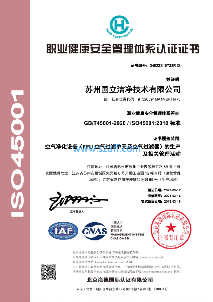 ISO45001認證